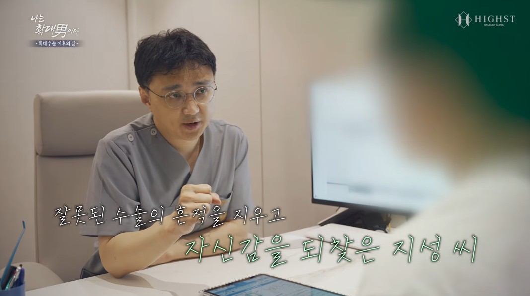 남성 확대 재수술 후기